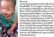 ใจสลาย! แม่พาลูก 7 เดือน ไปฝากเลี้ยง ถูกพี่เลี้ยงทำร้ายกะโหลกร้าว ไม่รับผิดชอบ