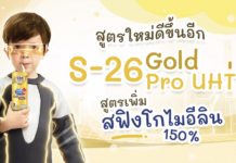 สูตรใหม่ดีขึ้นอีก S-26 Gold Pro UHT สูตรเพิ่มสฟิงโกไมอีลิน 150% สฟิงโกไมอีลีน
