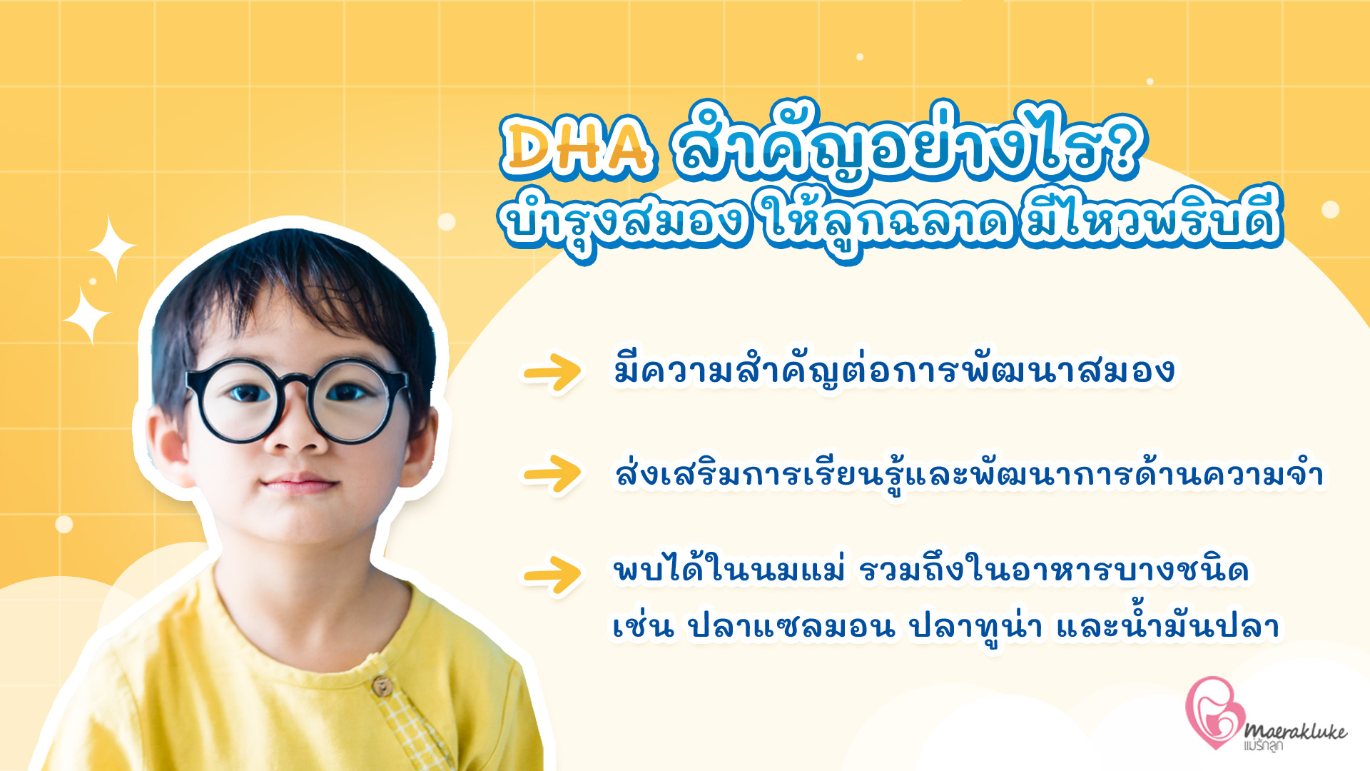 DHA สำคัญอย่างไร?
