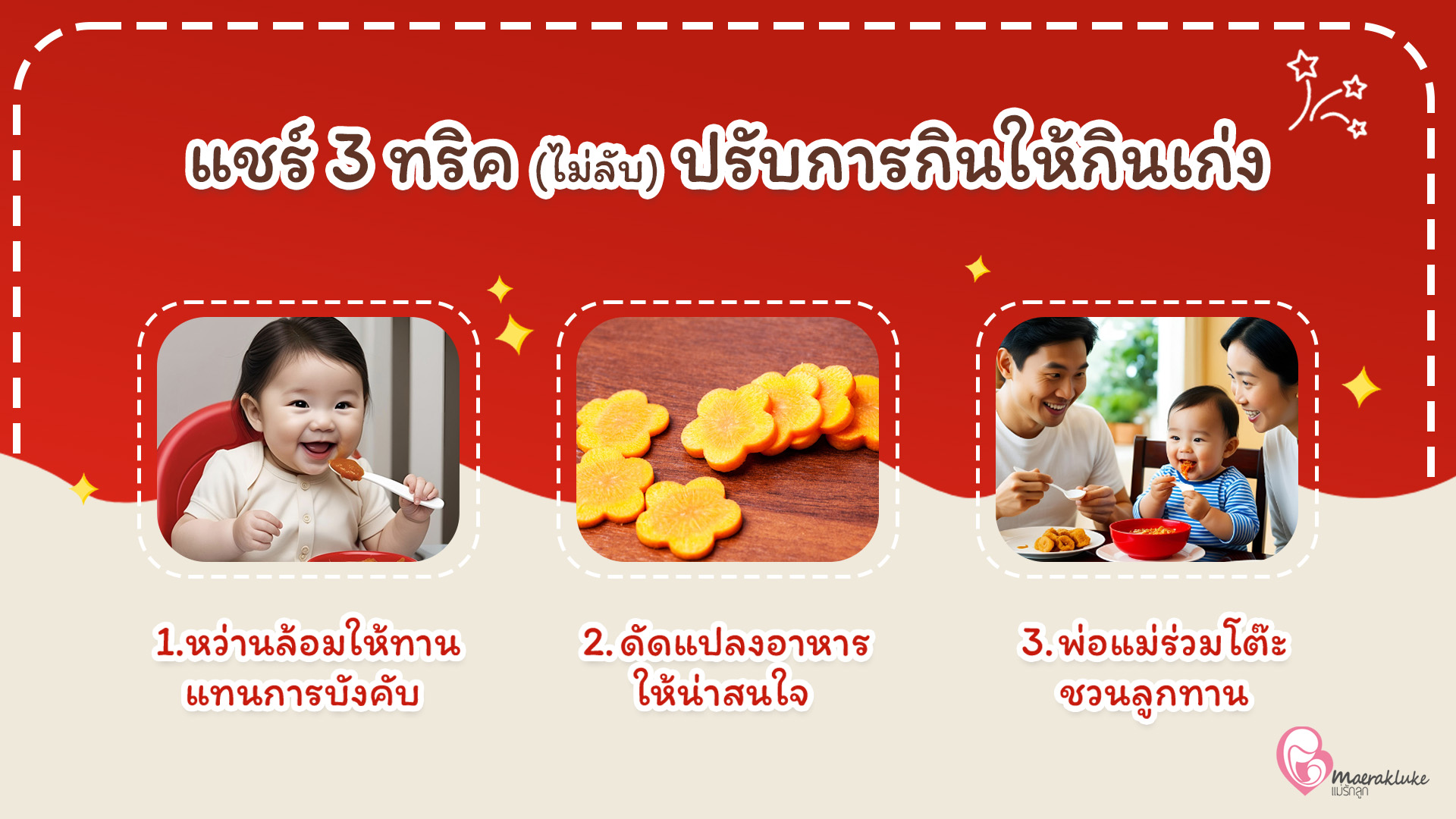 ปรับการกินลูก