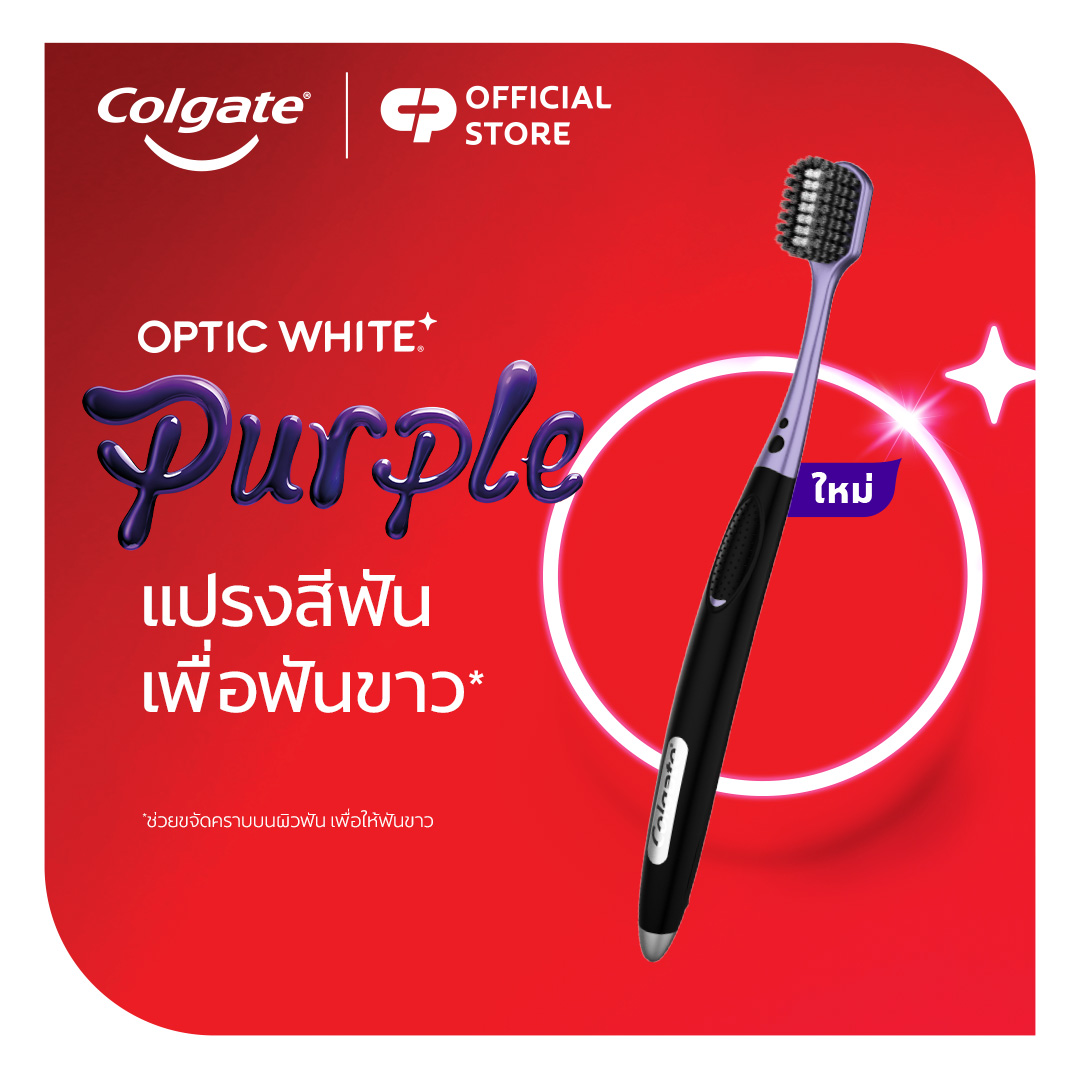 เซรั่มฟัน คอลเกต อ๊อพติค ไวท์ เพอร์เพิล เซรั่ม 