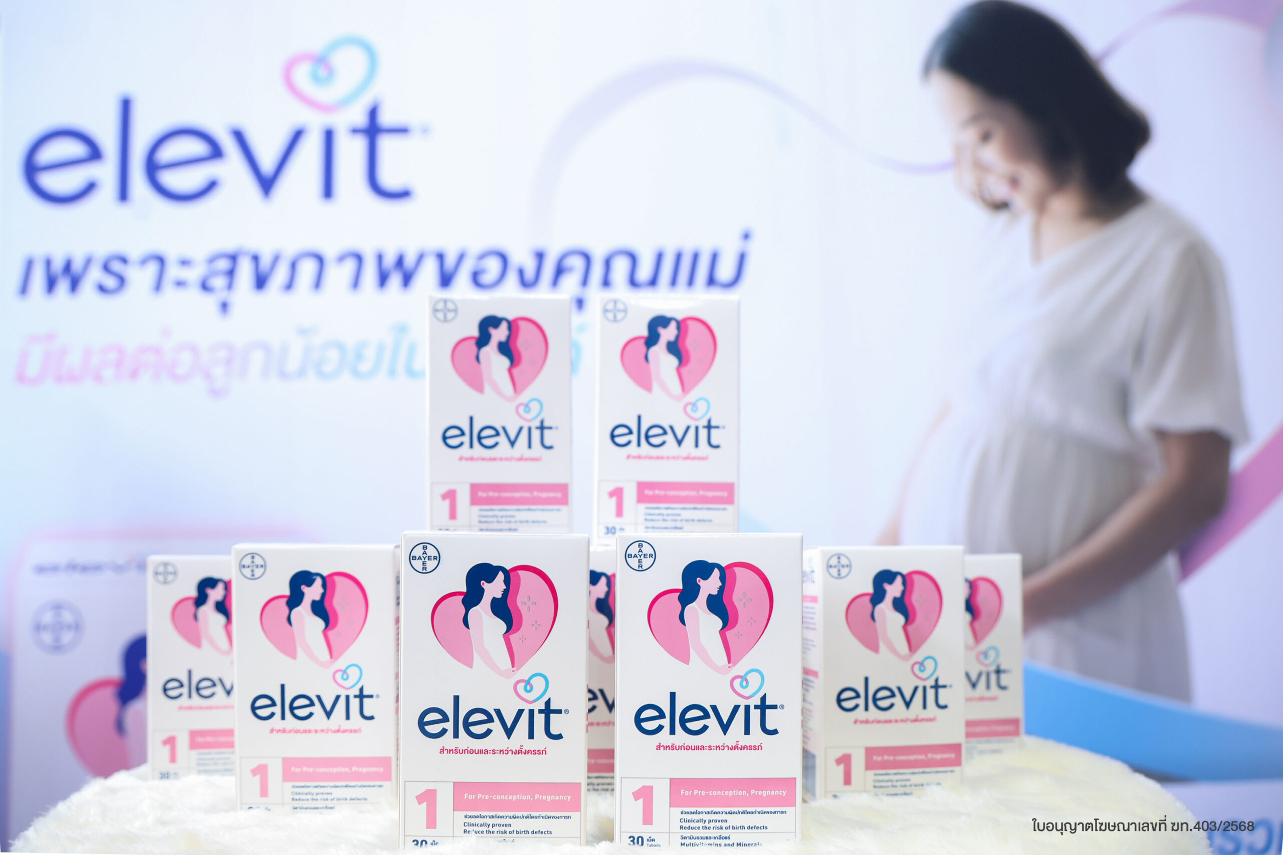 ผลิตภัณฑ์ “เอเลวิต (Elevit®)” วิตามินรวมและแร่ธาตุ สำหรับคุณแม่ก่อนและระหว่างตั้งครรภ์