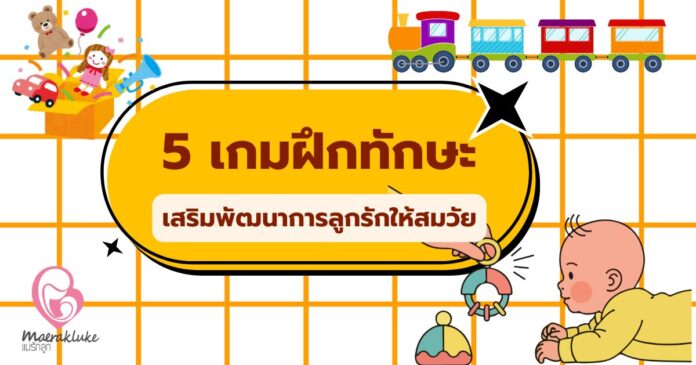 เกมฝึกทักษะ
