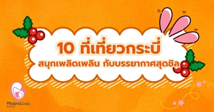 ที่เที่ยวกระบี่
