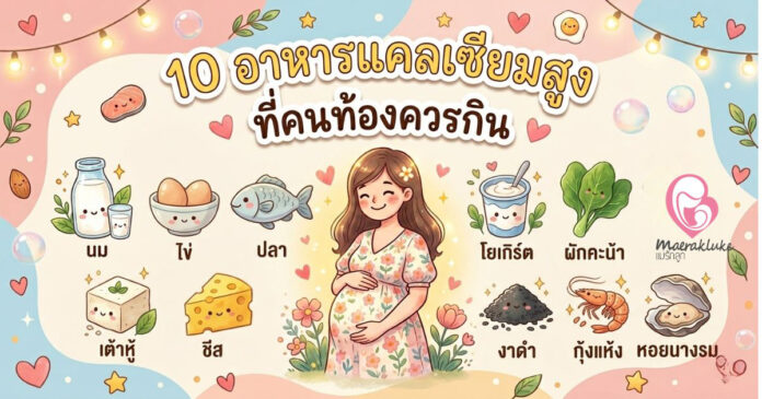 อาหารแคลเซียมสูง